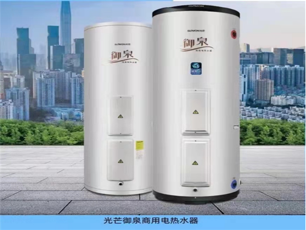 电热水器